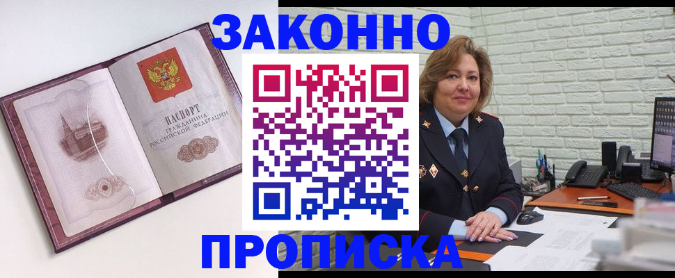 временная прописка в Усть-Лабинске