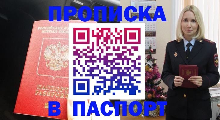 временная регистрация надежно в Усть-Лабинске