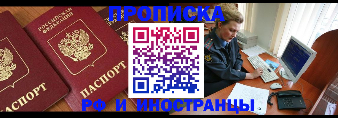временная регистрация для школы в Усть-Лабинске
