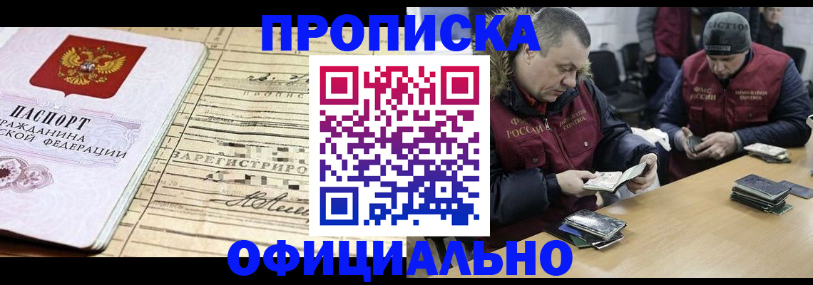 прописка регистрация в Усть-Лабинске